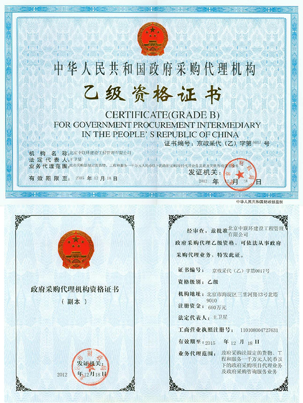 06_政府采購代理乙級資質.png